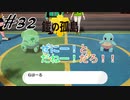 #32  その鳴き声であってる？【ポケモン盾：進化禁止、ダイマックス禁止縛り】