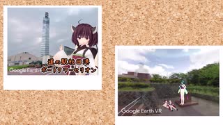 【ぐぐるあす】引きこもりでも旅行がしたい【VR視点】