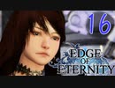 ”強気な妹と世界を救うRPG”【EdgeOfEternity】美しき空賊との出会い 実況プレイ♯16