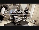 [ 一人LIVE妄想 ] Dragon Ash - Revive ベースとギターとドラム弾いてみた [ Bass + Guitar, Drum Cover ]