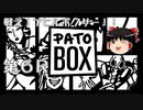 【PATOBOX】戦え！アヒルボクサー！！「PATOBOX」第６R【ゆっくり実況】