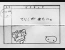 絵コンテでじこ