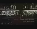 「エイリアンエイリアン-Bossa Nova Arrange-」 ver. Remi Tamaki
