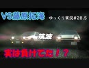 藤原拓海のハチロクは速い！？【 頭文字ｄ Extremestage　ツッコミ満載のゆっくり実況 28.5　筑波　藤原拓海】難易度ハードでストーリークリア目指す！