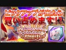 【飯美味保証】上振れれば罰ゲーム!?戒めガチャ