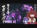【MHRise】きりたん、ハンターになる PART 21　【VOICEROID実況】