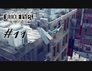 ＃11  木村拓哉の見習いパルクール【JUDGE EYES：死神の遺言】
