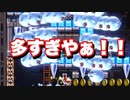 初めての対戦が悲劇過ぎた...。【マリオメーカー２】