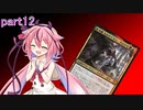 【MTGA】鳴花ヒメがMTGを始めてみた 12