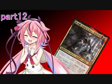 【MTGA】鳴花ヒメがMTGを始めてみた 12