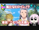 【ルーンファクトリー5】毒舌P、初見で世界を救う。part10【新人Vtuber】