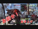 【フォールアウト４】セントリーボットとまたまた対戦