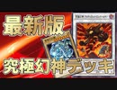 【ライディングデュエル】実質おジャマキング!?究極幻神アルティミトルビシバールキンデッキ!!