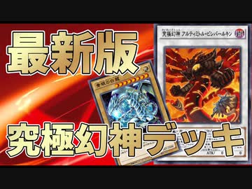 【ライディングデュエル】実質おジャマキング!?究極幻神アルティミトルビシバールキンデッキ!!