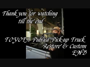 #33 DIY  友人に珍しい車をもらったので、レストア＆カスタムしてみた 　Final