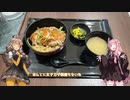 琴紲外食　6品目　カツ丼
