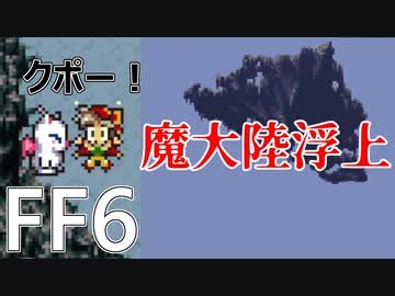 【FF6】#17 人語を解するケダモノが仲間になりました【VOICEROID実況】