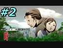 フルボイスで探偵 神宮寺三郎 PRISM OF EYESを実況プレイ 2日目