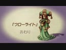 【聖剣伝説レジェンドオブマナ】珠魅達の物語 #3