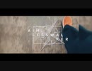 【風が謳う】エイムレスウォーカー【歌ってみた】