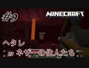 ＃9 ネザーに行って素材集めながら発狂するだけの動画【マインクラフト】