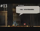 【初見実況】曲を楽しむMAD RAT DEAD【その13】