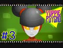 【Yuppie Psycho】実況プレイ＃3　マジンガーZにいたなこいつ