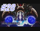 【FF8】よく泣く人のFF8初見実況☆パート28