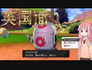 【ポケモン剣盾】英国面に堕ちた茜ちゃんのポケモンバトル【VOICEROID実況】