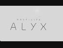 【名作VR】世界を救う Half-Life：Alyx をプレイ【Part1】