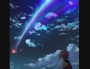 【歌ってみた】スパークル/RADWIMPS