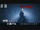 「Little Nightmares２」のほほんとやっていけたらええなぁ「実況」part2