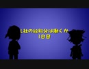 L社の給料分は働くか【1日目】