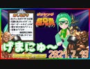 【2021.7.19】 GAMERS NEWS：ゲーム情報番組 げまにゅ～【VTuber】