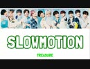 ® TREASURE Ⓣ SLOWMOTION 　［韓詞/カナルビ/日本語字幕］
