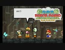 【第12紙】あの頃のノリだ…【スーパーペーパーマリオ】