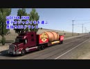 【ATS】息抜きぐでやんATSドラレコ