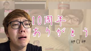 HikakinTV10周年 お祝いしたい…