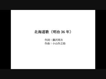 AIきりたん「北海道歌」（明治36年）