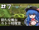 天子と先生のモンハン生活ストーリーズ 第7回