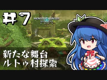 天子と先生のモンハン生活ストーリーズ 第7回