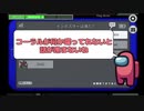 [Among us]琴葉姉妹とのんのんびりびり野良Among us #5 住人十色