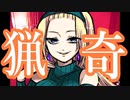 【実況】その残酷な愛を受け止めることは出来るのか「メンヘラフレンシア」part６