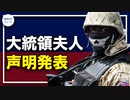 ハイチ大統領夫人、病院から初の公式声明を発表｜米国とコロンビア、ハイチへ調査人員を派遣するも、軍の派遣は拒否｜一帯一路に対抗。EUが米国に続く【希望の声ニュース】