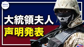 ハイチ大統領夫人、病院から初の公式声明を発表｜米国とコロンビア、ハイチへ調査人員を派遣するも、軍の派遣は拒否｜一帯一路に対抗。EUが米国に続く【希望の声ニュース】