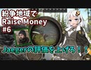 【EFT】紲星と結月の紛争地域でRaise Money#6【VOICEROID実況】
