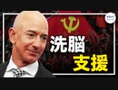 ＊米元麻薬取締官：麻薬ディーラーと中国の犯罪者が共謀｜ハイチ大統領暗殺事件に新展開｜アマゾン、中国共産党の洗脳をサポート？【希望の声ニュース】