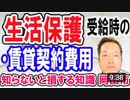 生活保護 賃貸契約費用と支給額 知らないと損する知恵 岡山市