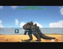 【ARK】PVPラグナロク　ARK_ Survival Evolvedにゴジラが現る！？MUTOも出現。　ゴジラVSMUTO　短編