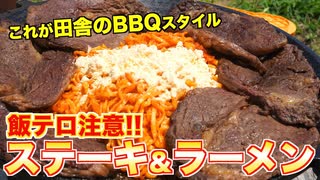 【BBQ】韓国動画で出てくる謎料理の作り方 ASMR _ Steak and Ramen